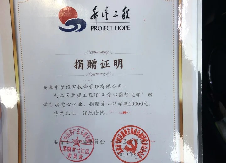 希望工程捐赠证明