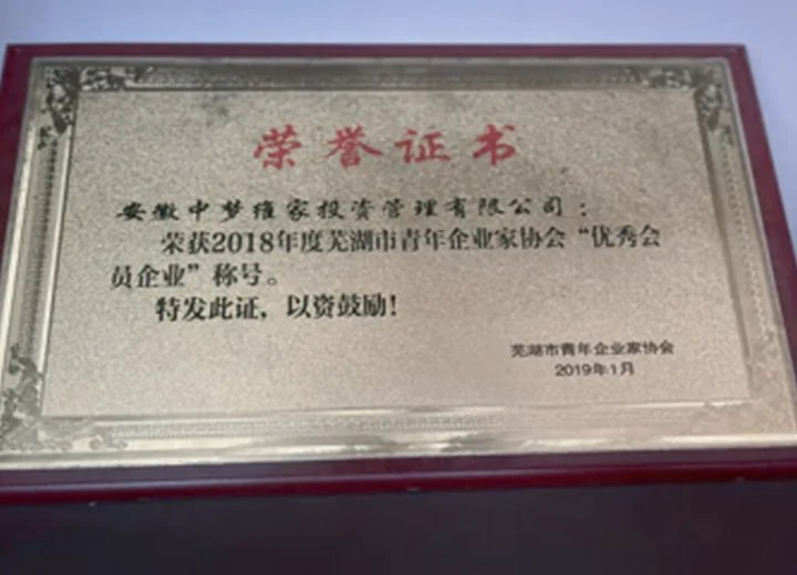 中梦集团荣誉证书展示