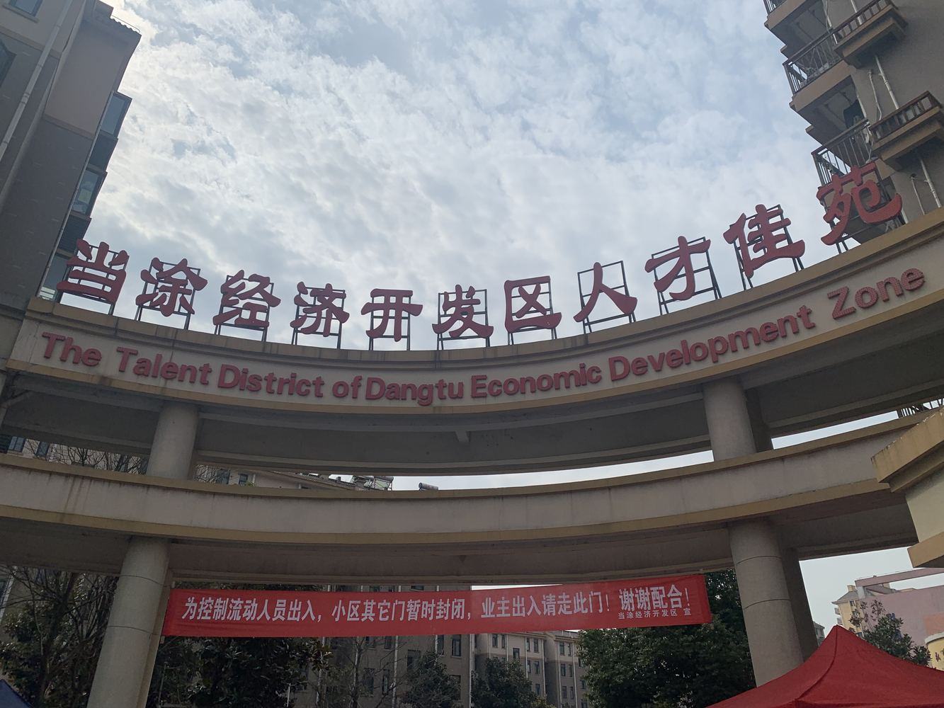 当涂中梦We+人才社区 实景图 6